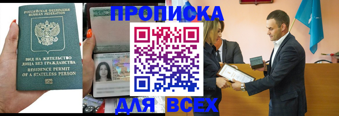 временная регистрация для школы в Тосно