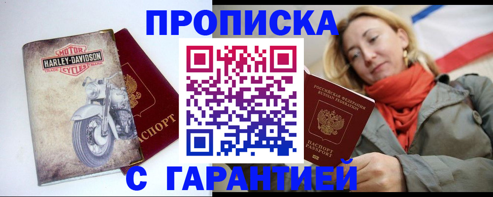 временная регистрация недорого в Тосно