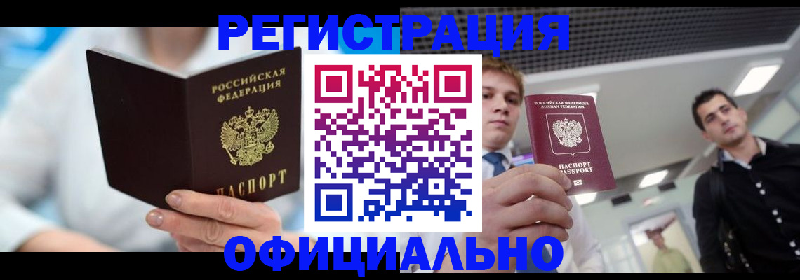 временная прописка в Тосно