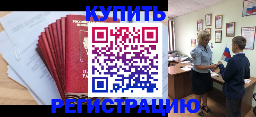 прописка для военкомата в Тосно